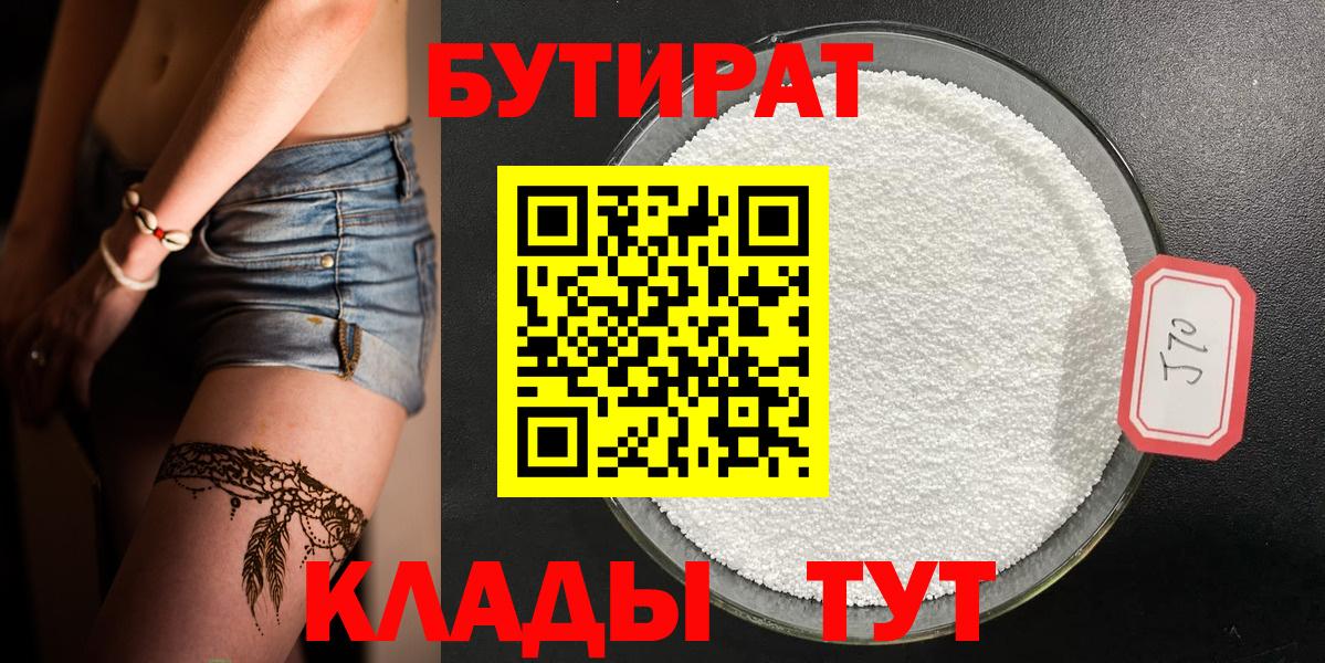 БУТИРАТ BDO Касимов