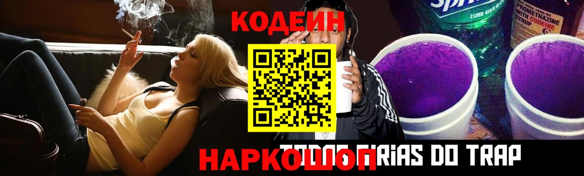Codein Purple Drank Касимов
