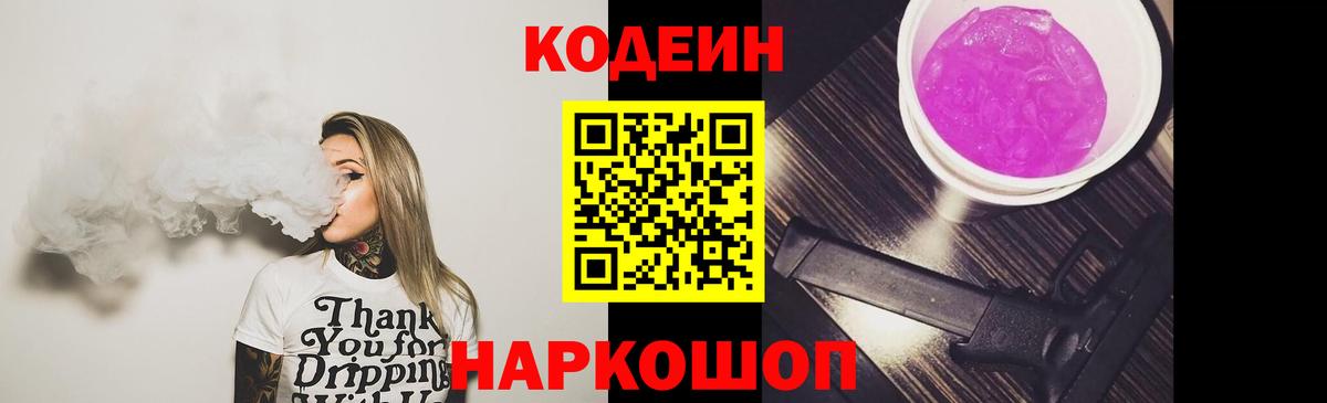 Codein напиток Lean (лин)  Вход с VPN  даркнет сайт  Касимов 