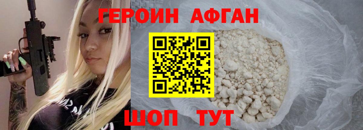 ГЕРОИН Афган Касимов